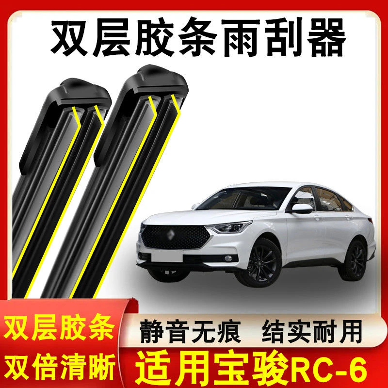 适用宝骏RC-6雨刮器原装2019款无骨静音专用宝骏RC-6雨刷双层胶条