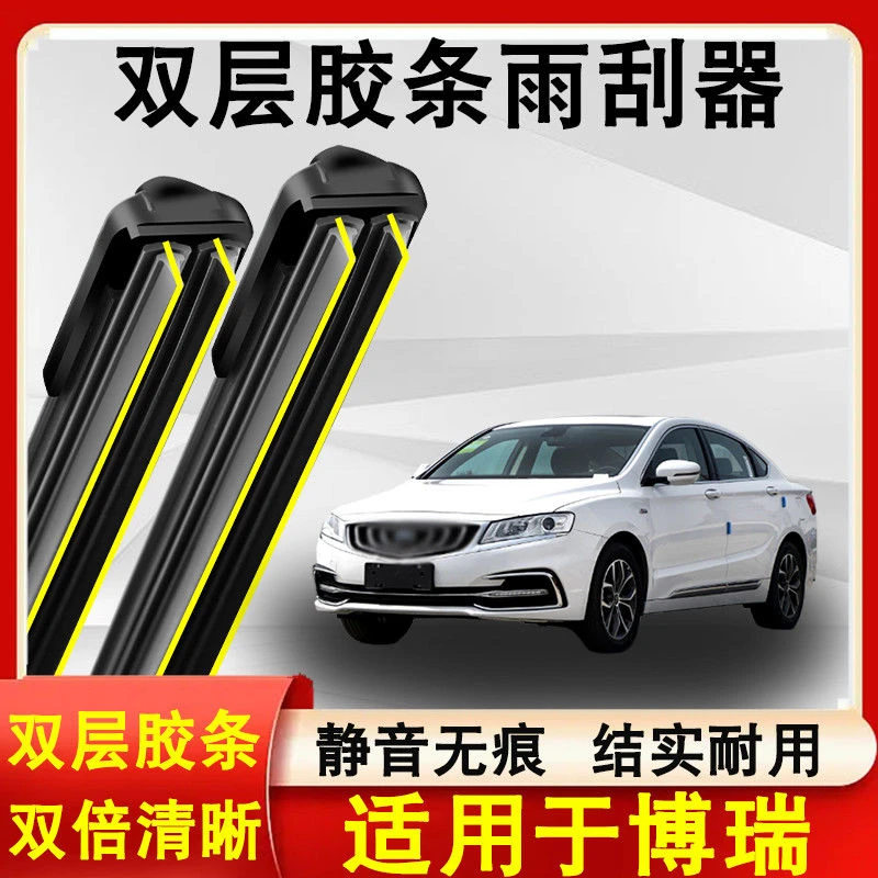 适用博瑞雨刮器原装15-21款无骨静音专用博瑞雨刷片双层胶条干净
