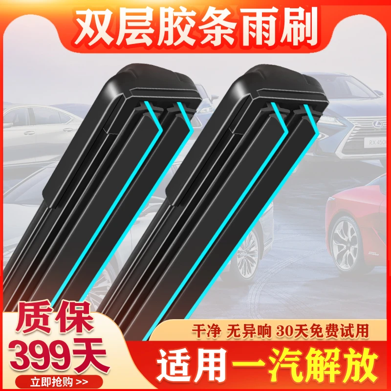 一汽青岛解放货车JH6双胶条无骨雨刮器天V新悍V途v赛龙大J6PL雨刷