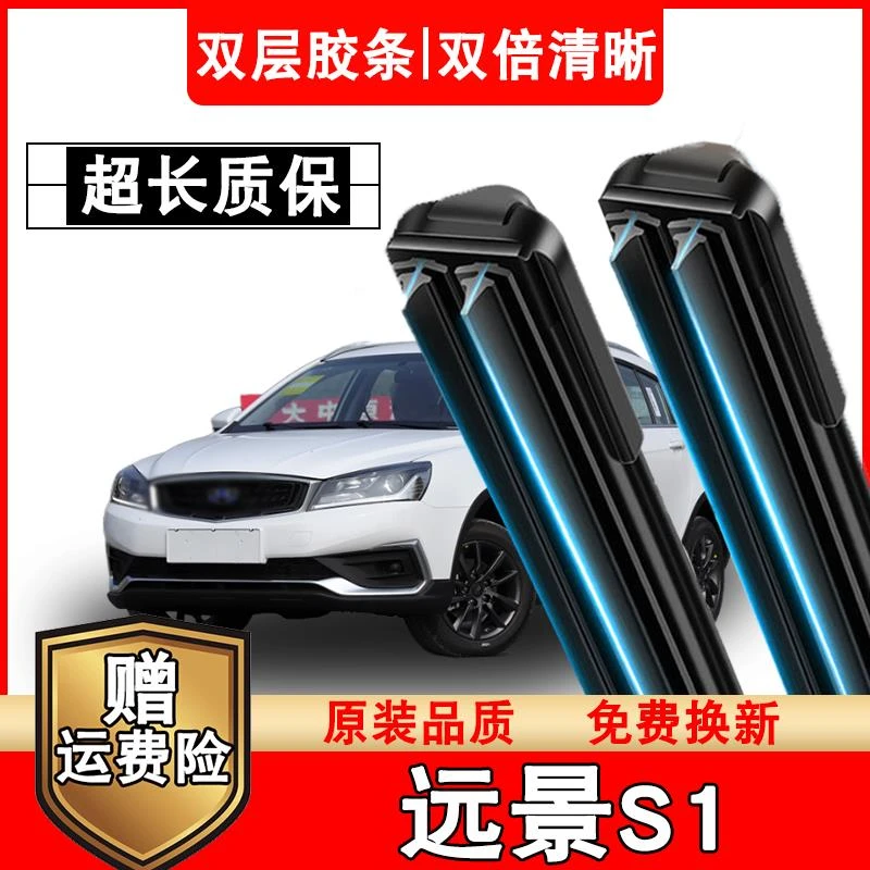 远景S1双胶条雨刮器原车原装无骨静音17-19款远景S1雨刷器干净
