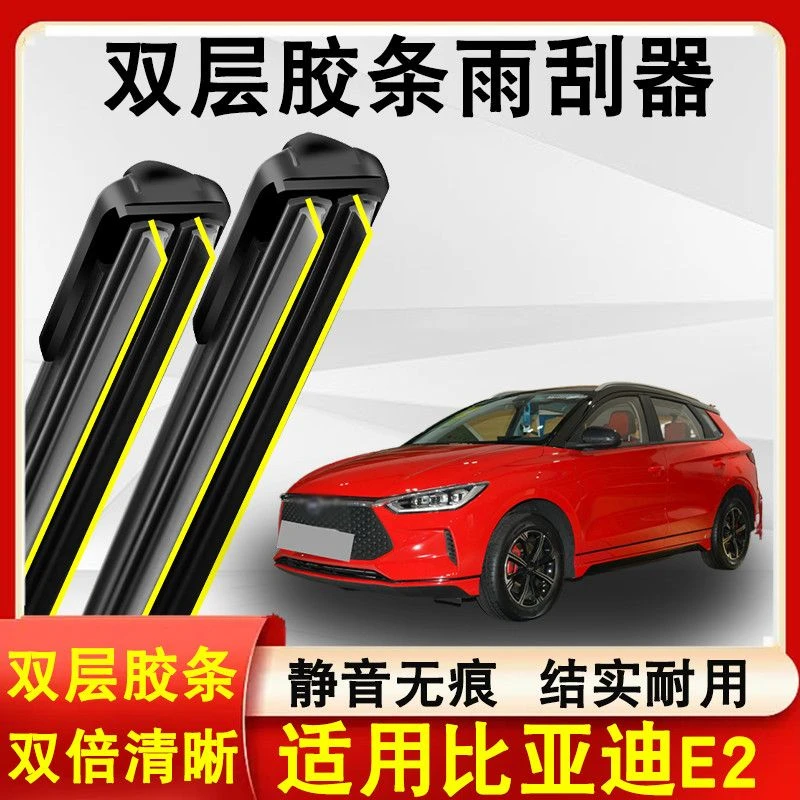 适用比亚迪E2雨刮器原装2021款无骨静音比亚迪E2雨刷片双层胶条