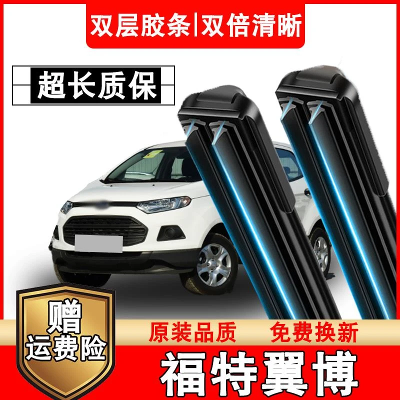 福特翼博双胶条原车原装雨刷器专用无骨静音专用接口翼博雨刮器