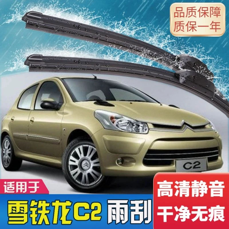 东风雪铁龙C2雨刮器原装雨刷器胶条专用刮雨片汽车无骨前雨刷配件