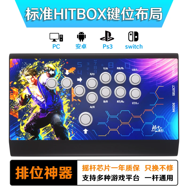 hitbox摇杆电脑格斗街机拳皇steam街霸6树莓派SOCD模式PC PS3 PS4
