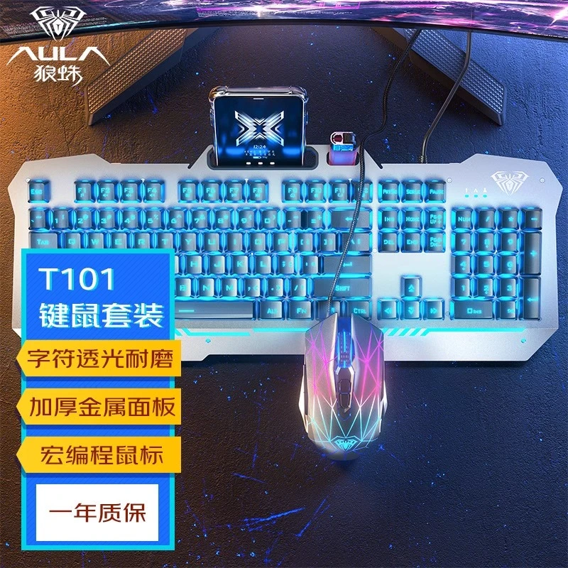 狼蛛T101电竞键盘鼠标套装电竞键盘鼠标套装机械手感混光通用有线