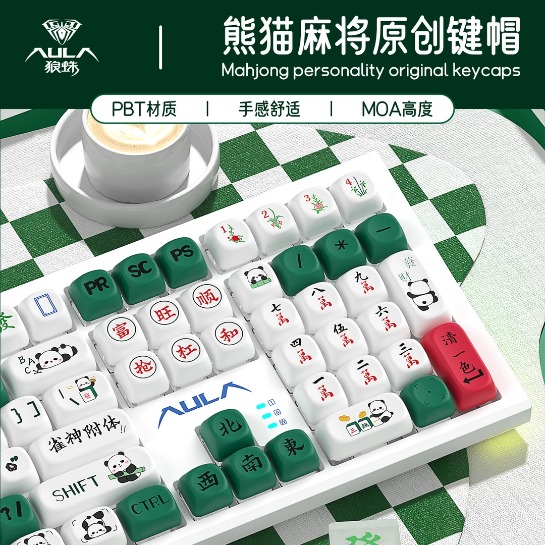 狼蛛熊猫麻将键帽机械键盘MOA可爱卡通女生PBT键帽个性原创130键