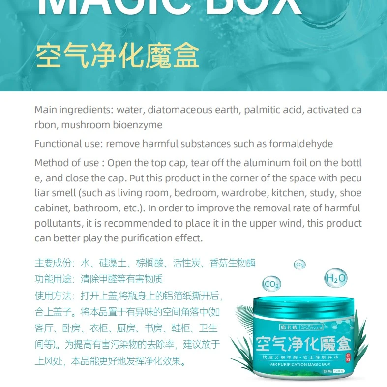 除甲醛植物制剂净化盒