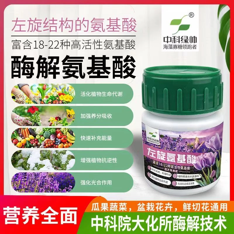 酶解氨基酸原粉农用多肽氨基酸含氨基酸水溶肥料喷施滴灌冲施通用