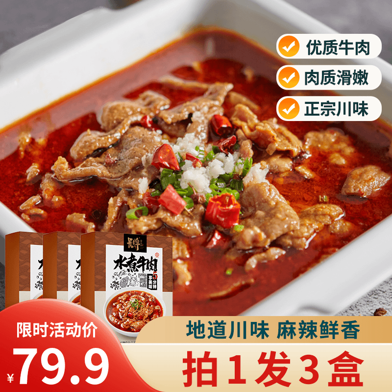 长牌预制菜水煮牛肉川香麻辣家庭速食方便菜470g/盒预制菜