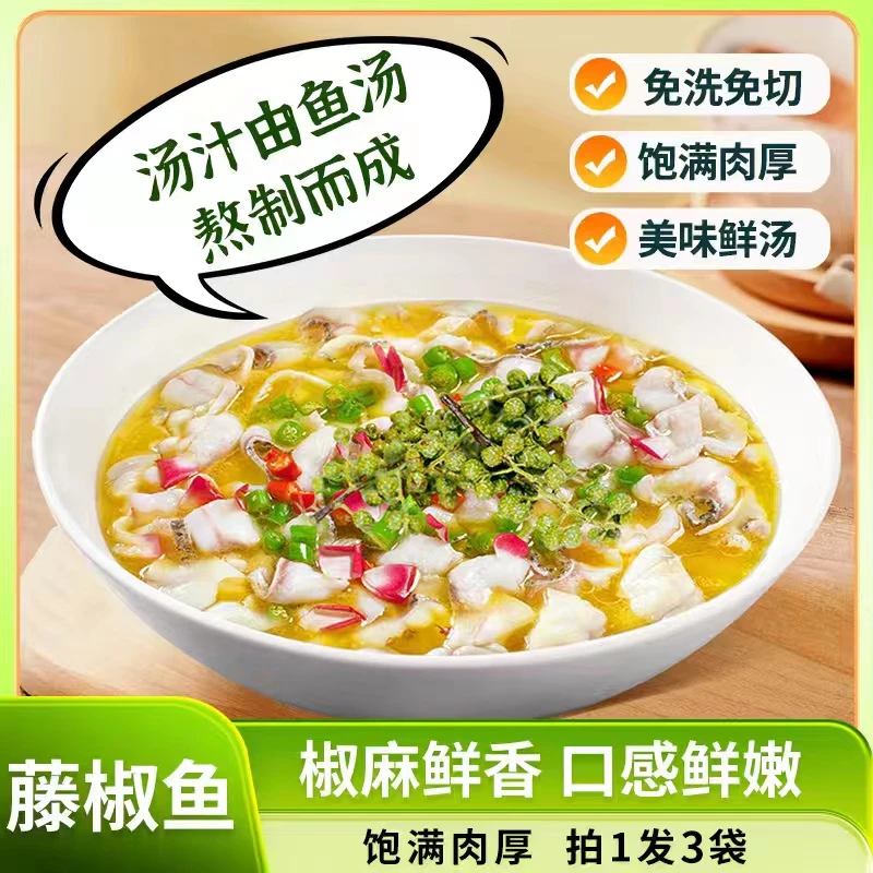 长牌鱼汤藤椒鱼现切黑鱼片家庭加热即食方便菜500g/盒*3预制菜