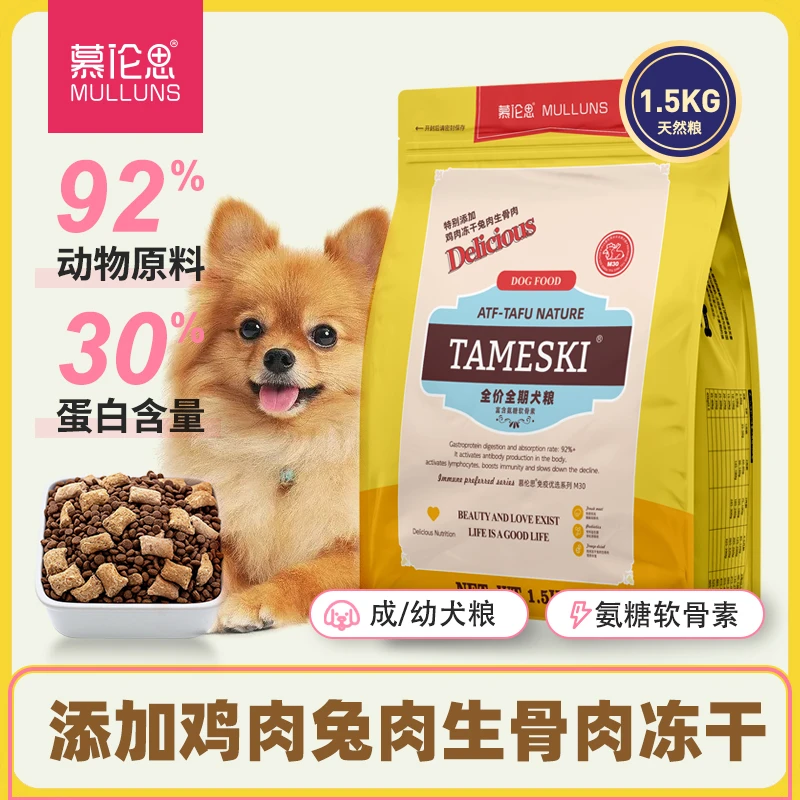 【临期】慕伦思M30冻干无谷狗粮优选鸡肉兔肉冻干营养狗粮长肉犬粮