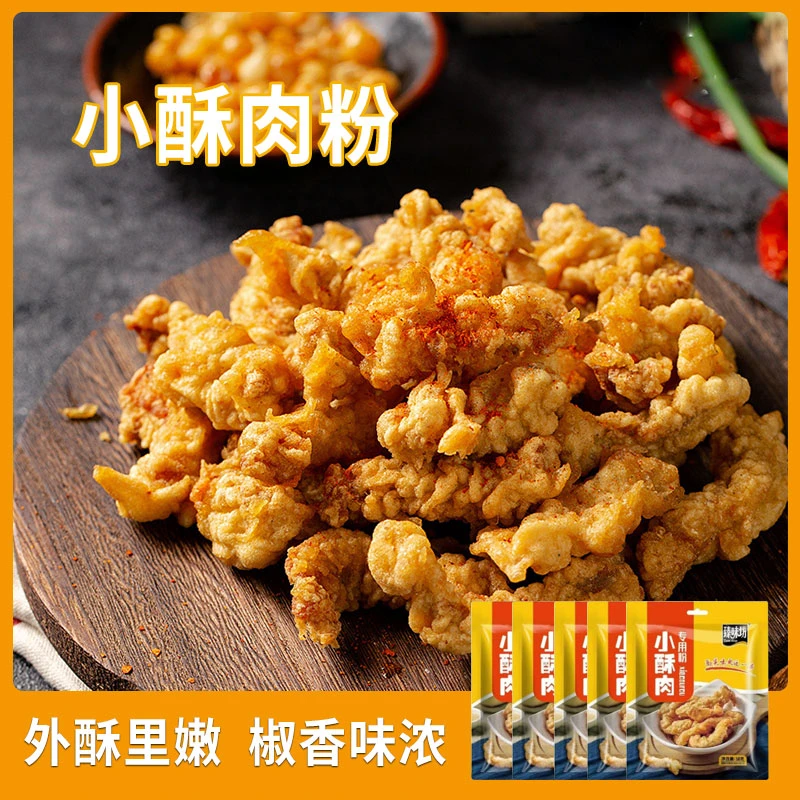 【5袋仅9.9元】炸小酥肉专用粉炸鸡肉条裹粉酥脆小酥肉粉DIY简单