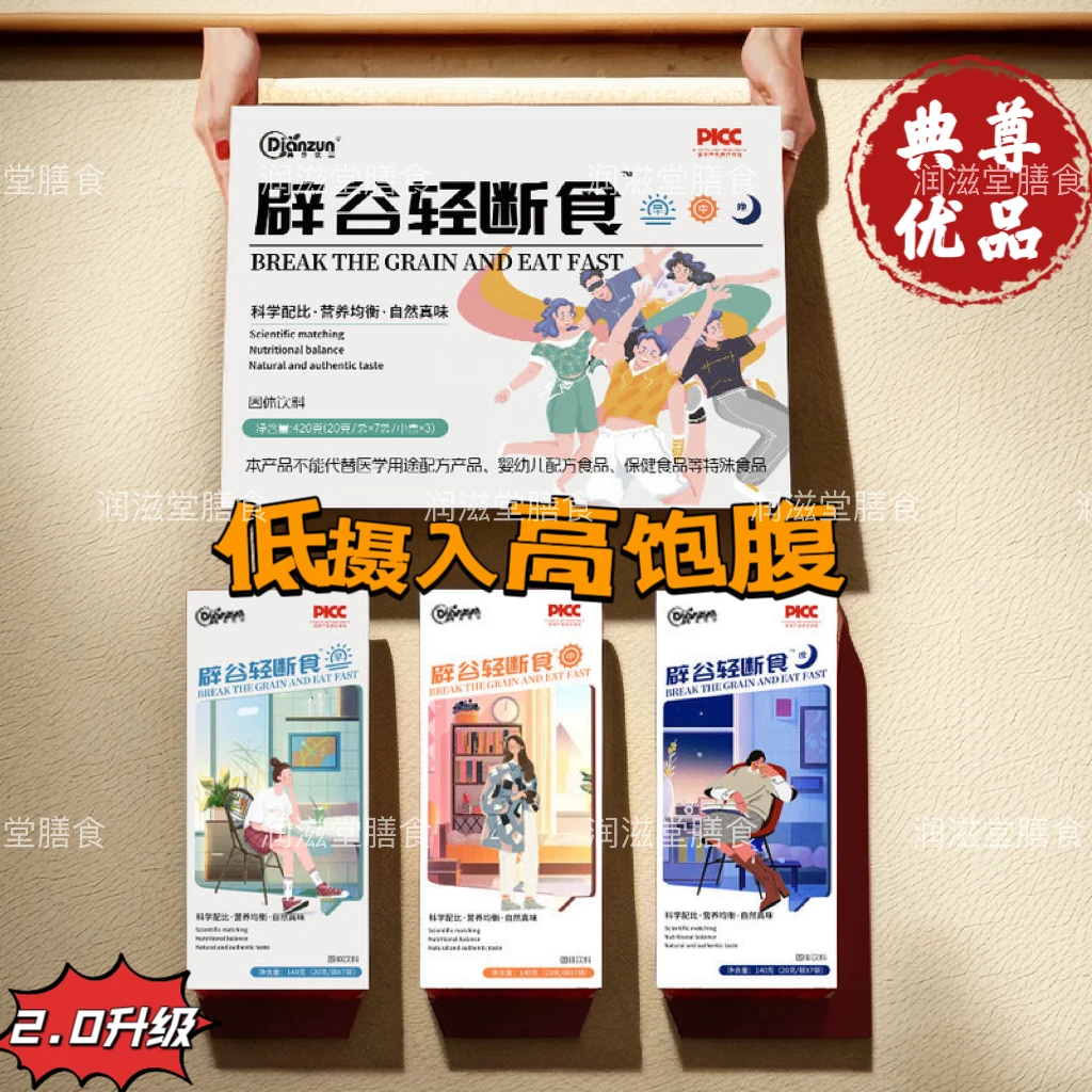 辟谷轻断食液断7天一月辟谷生酮饱腹代餐多种维生素益生菌早中晚3