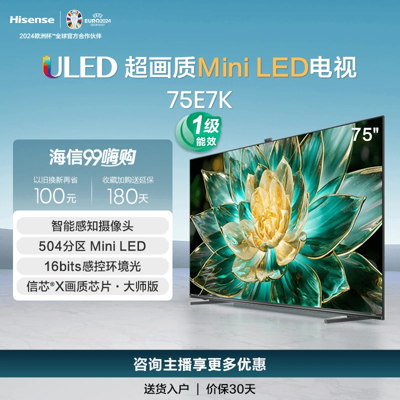海信(Hisense)75E7K 75英寸ULED X 爆款Mini LED 504分区液晶电视