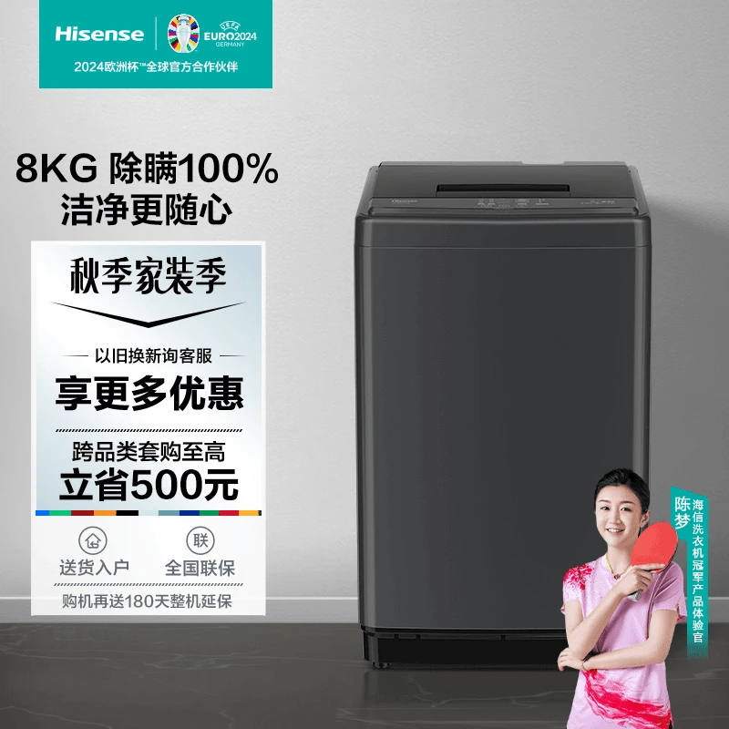 海信8kg全自动波轮洗衣机 机洗洗脱一体大容量节能小型HB80DA35