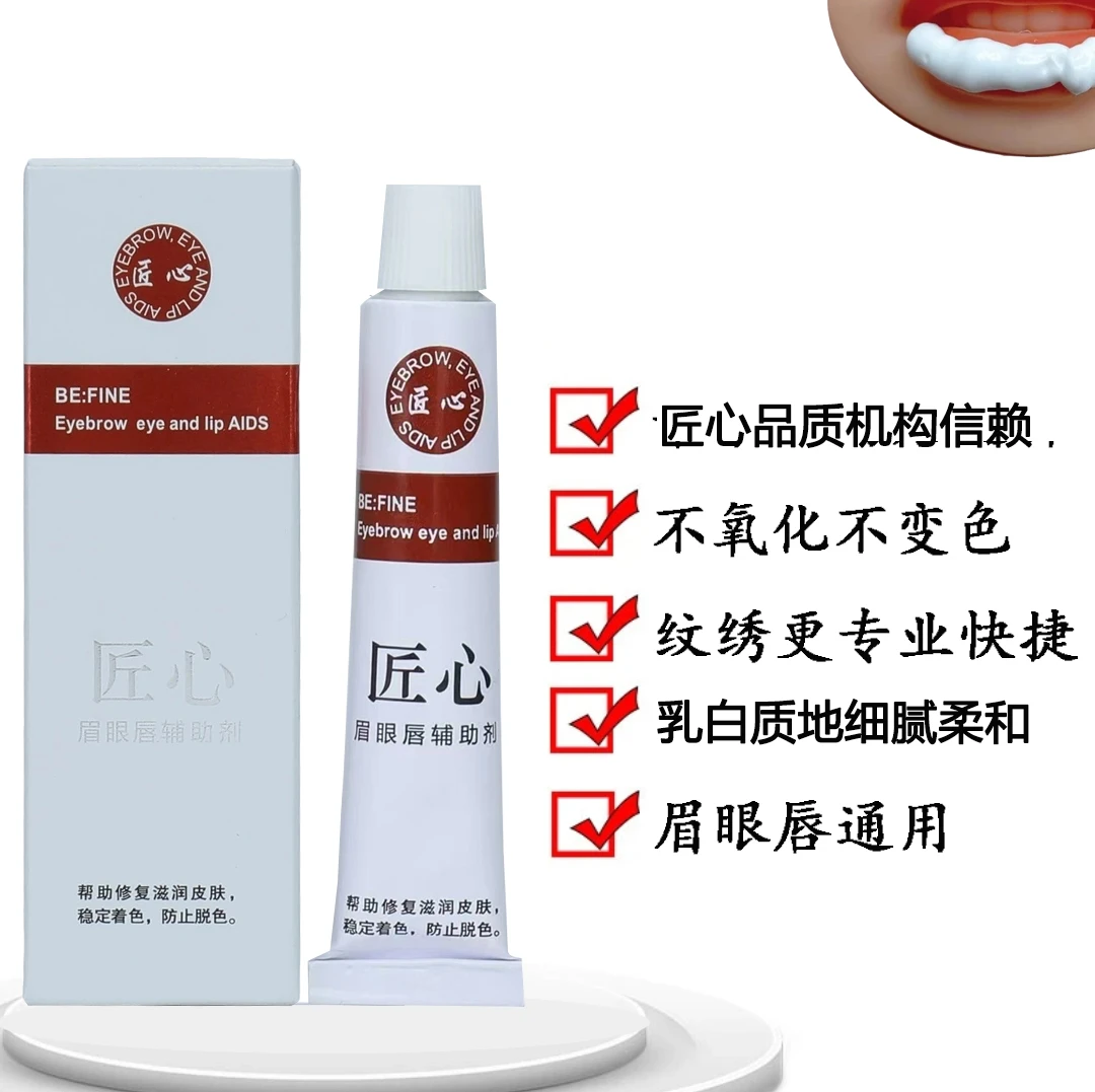 匠心小白白纹眉眼唇通用【不好用包退】高品质金刚舒缓膏不变色氧化