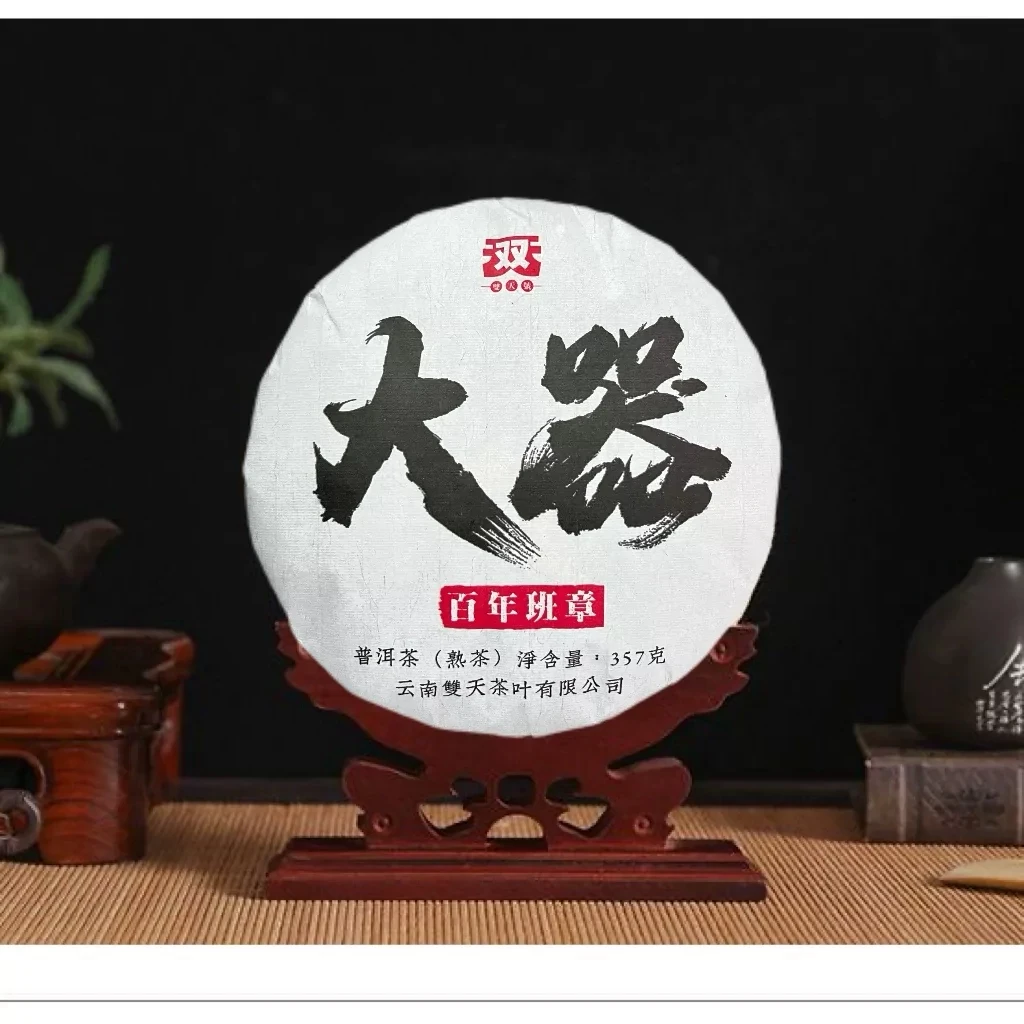 大器百年班章熟茶357克饼（2002年原料）