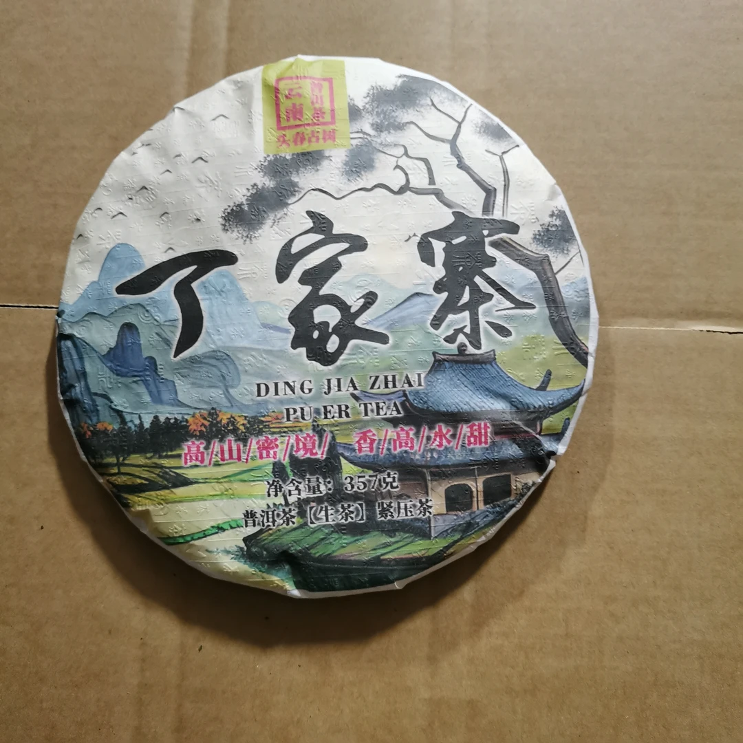 2023年丁家寨普洱生茶357克饼