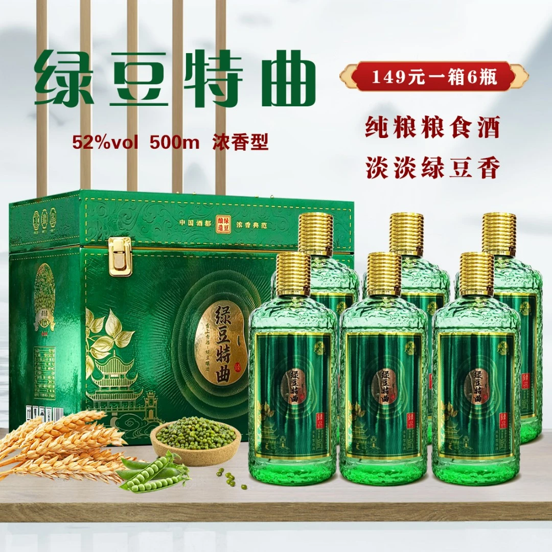 九龙潭【清凉一夏】浓香型白酒52度500ml*6瓶整箱绿豆特曲酒52度