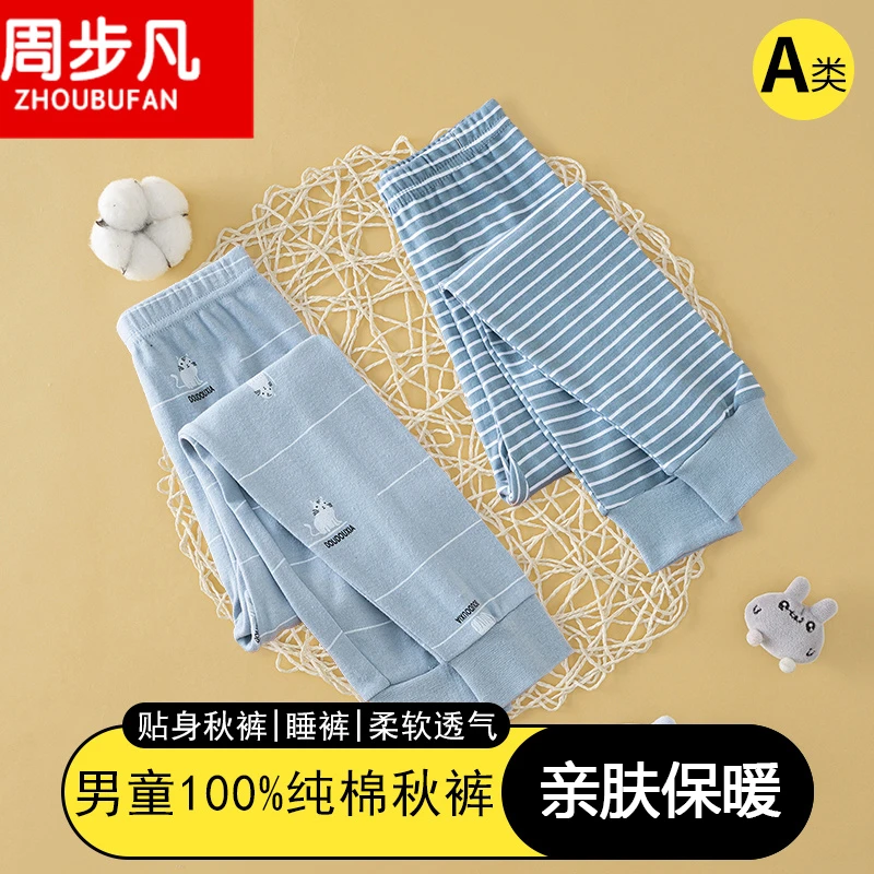 A类100%纯棉男童秋裤打底裤内穿男孩长线裤儿童保暖棉毛裤睡裤