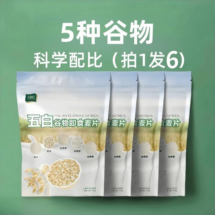 五白谷物即食麦片营养早餐饱腹速食高纤代餐膳食纤维代餐