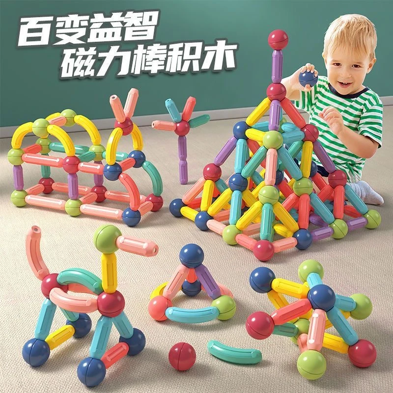 儿童益智玩具磁力棒拼搭积木益智锻炼动手宝宝能力