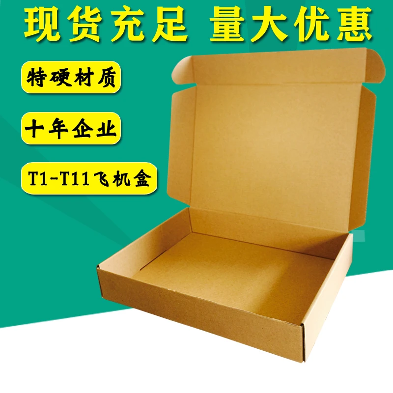 特硬飞机盒服装包装盒内衣纸盒高端高档包装纸箱快递打包纸盒子