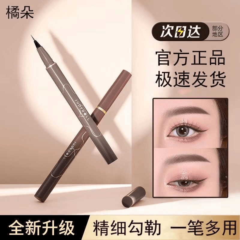 Judydoll橘朵极细眼线笔精雕液笔速干防水持久不晕染新手初学者女