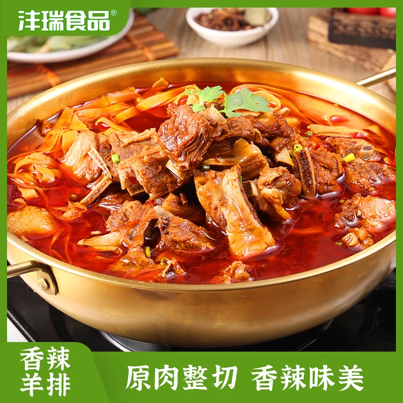 香辣羊排火锅1.6斤炖羊肉熟食羊蝎子懒人预制菜加热即食方便速食
