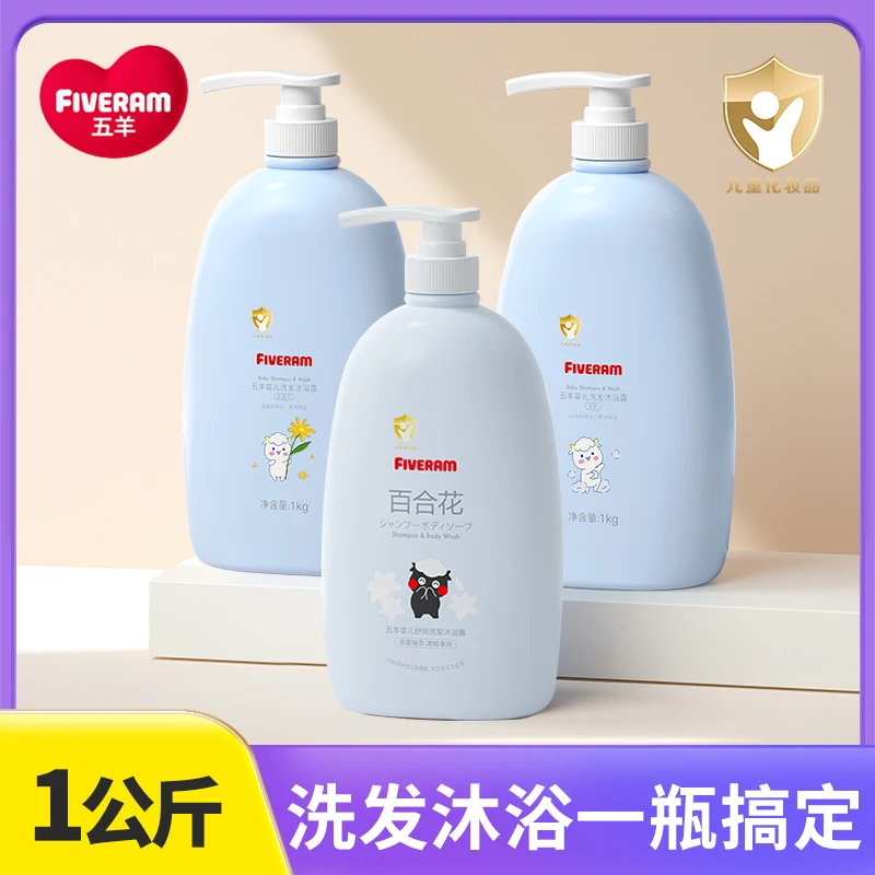 五羊婴儿洗发水沐浴露二合一宝宝润肤婴幼儿洗护清爽用品正品保障