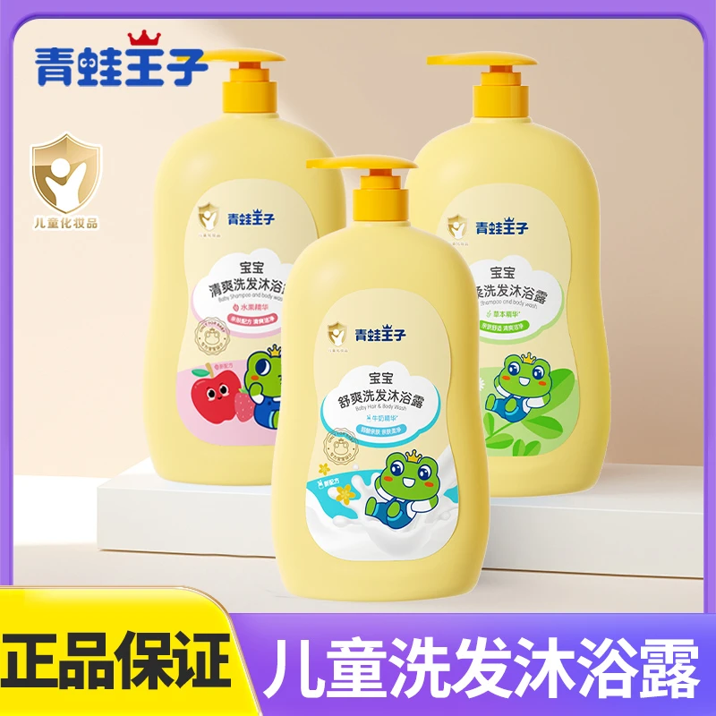青蛙王子宝宝洗发沐浴露二合一婴儿童男女宝宝专用洗发乳沐浴露