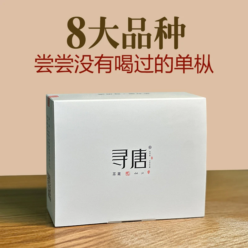 寻唐八种凤凰单枞潮州特级春茶试喝品鉴装凤凰单丛茶鸭屎香八仙