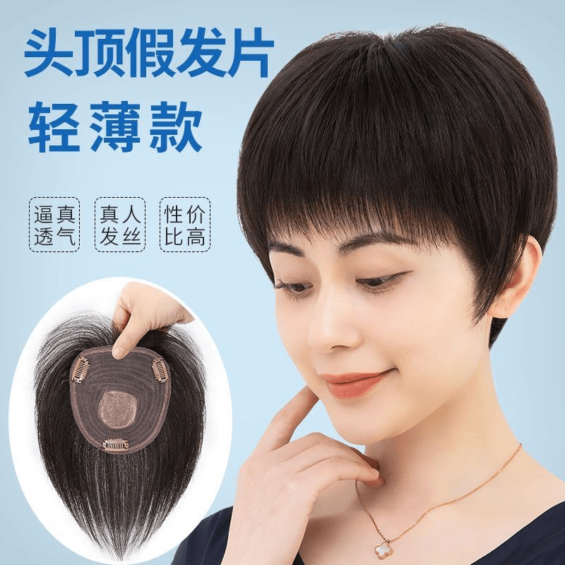 假发片女头顶夏季轻薄补发片遮盖遮白发蓬松真人发丝中老年短发片