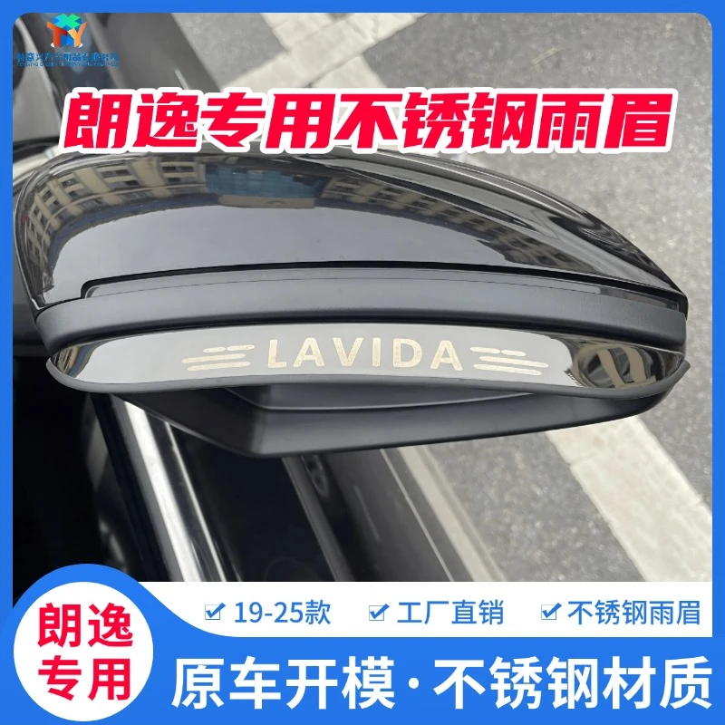 大众19-25款朗逸速腾帕萨特宝来plus后视镜不锈钢雨眉倒车镜雨挡
