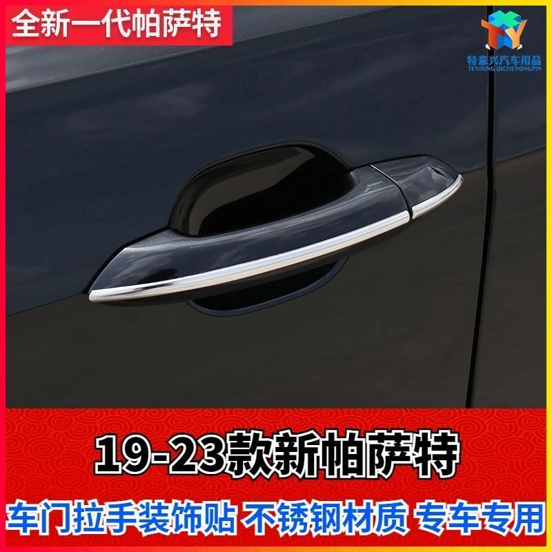 大众19-25款全新一代帕萨特外亮片20款改装车门拉手不锈钢装饰贴