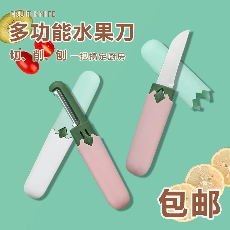 【工厂直销】家用多功能水果刀锋利刮皮刀二合一削皮刀便携水果刀