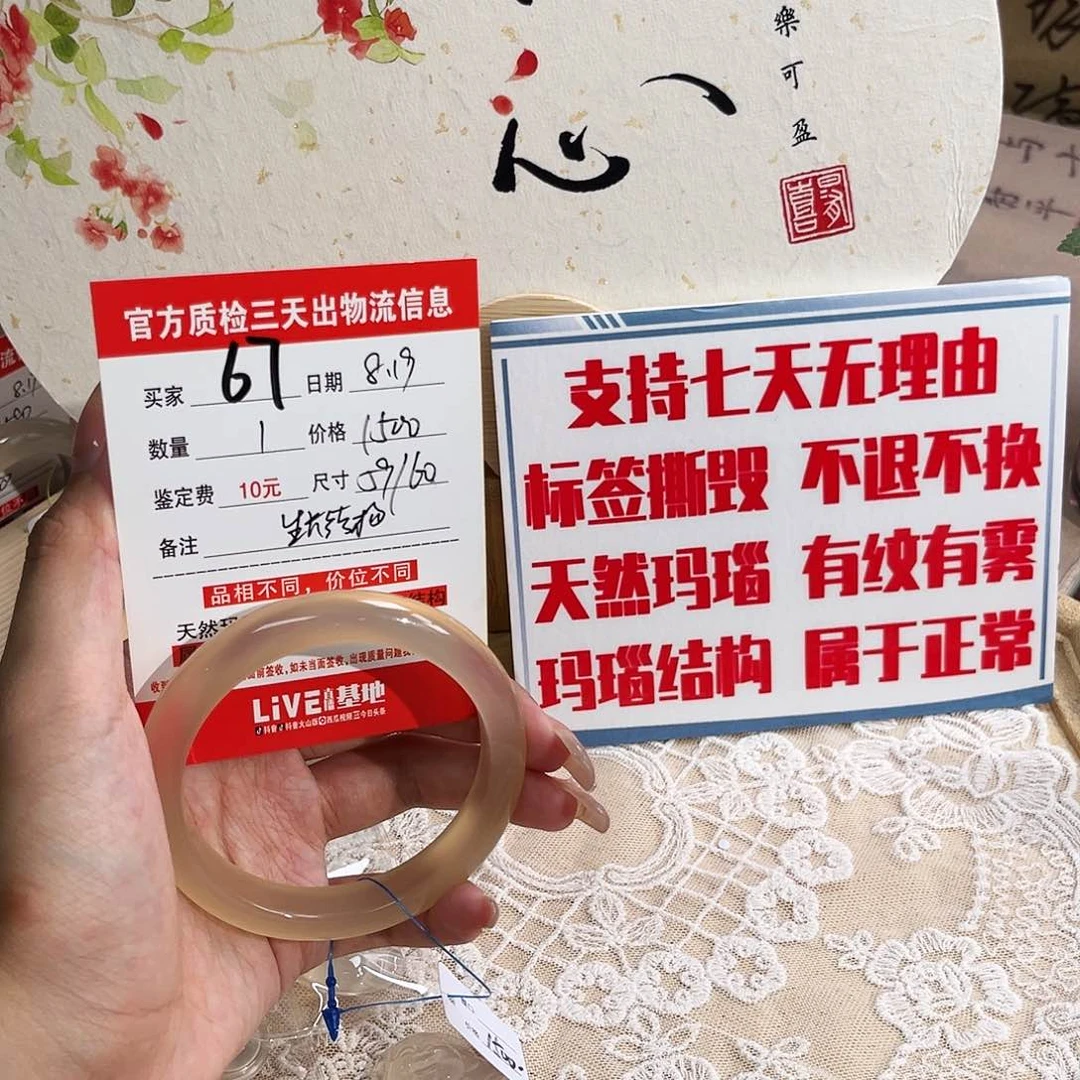 玛瑙/玉髓手镯未镶嵌佟*国