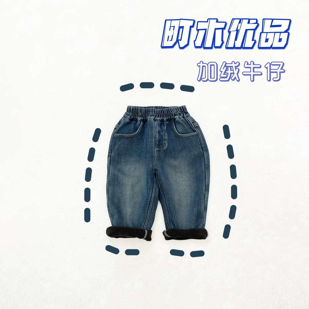 【町木优品】儿童秋冬男童阴影绣字贴标纯色百搭加绒牛仔裤 K6181