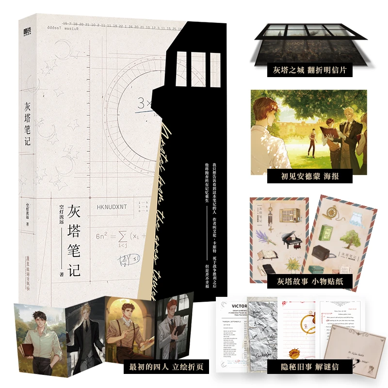 【签名版】灰塔笔记 空灯流远经典代表作 一本完结 精美封设