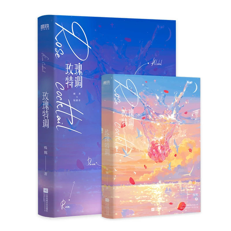 【特签版】《玫瑰特调》高人气作者殊娓浪漫暖心之作 全新番外+后记