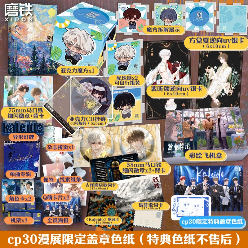 【cp30】营业悖论 加赠漫展盖章色纸 稚楚代表作