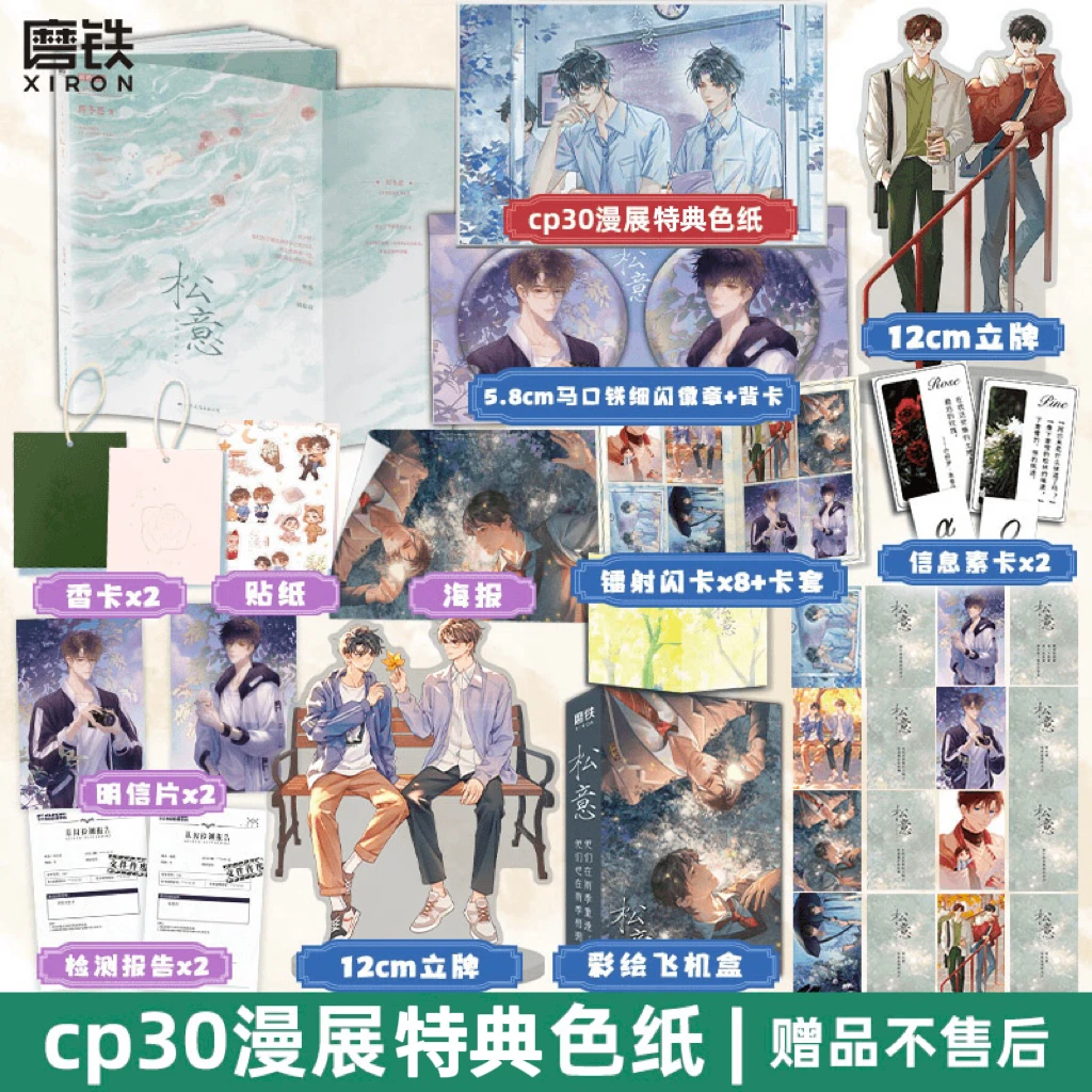 【cp30】松意亲签版 加赠漫展特典色纸 厉冬忍代表作两A相逢必有一O