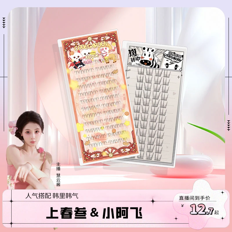 【彩妆场】CODEGARDEN上春叁小阿飞韩系纯欲假睫毛自然仿真眼睫毛