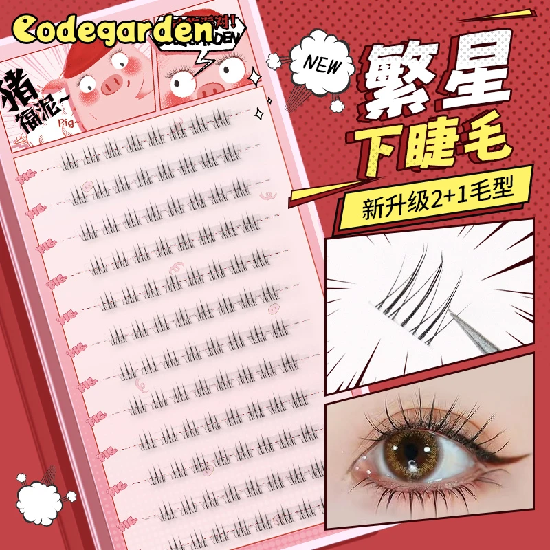 codegarden动物派对系列【繁星】下睫毛透明梗无痕下眼毛假睫毛