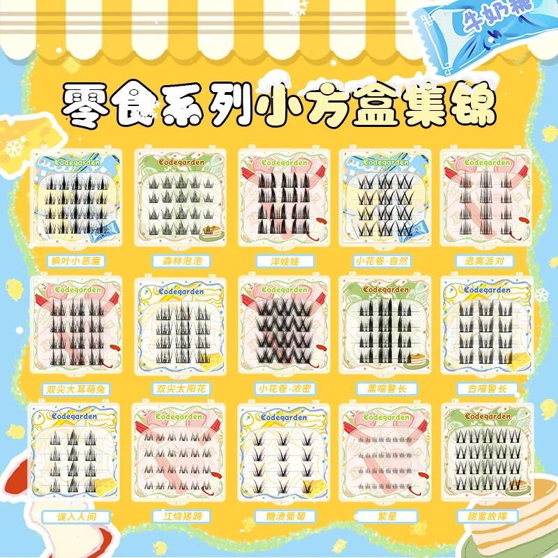 CODEGARDEN【便携小方盒】多款式上下睫毛分段式单簇眼睫毛