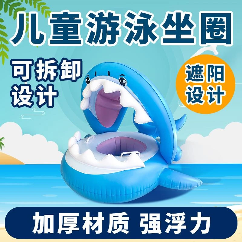 鲨鱼座圈pvc充气儿童游泳圈遮阳蓬座圈水上宝宝戏水充气座圈