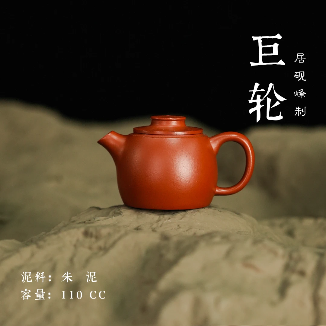 范家壶庄《巨轮》朱泥110cc好礼系列手工紫砂壶