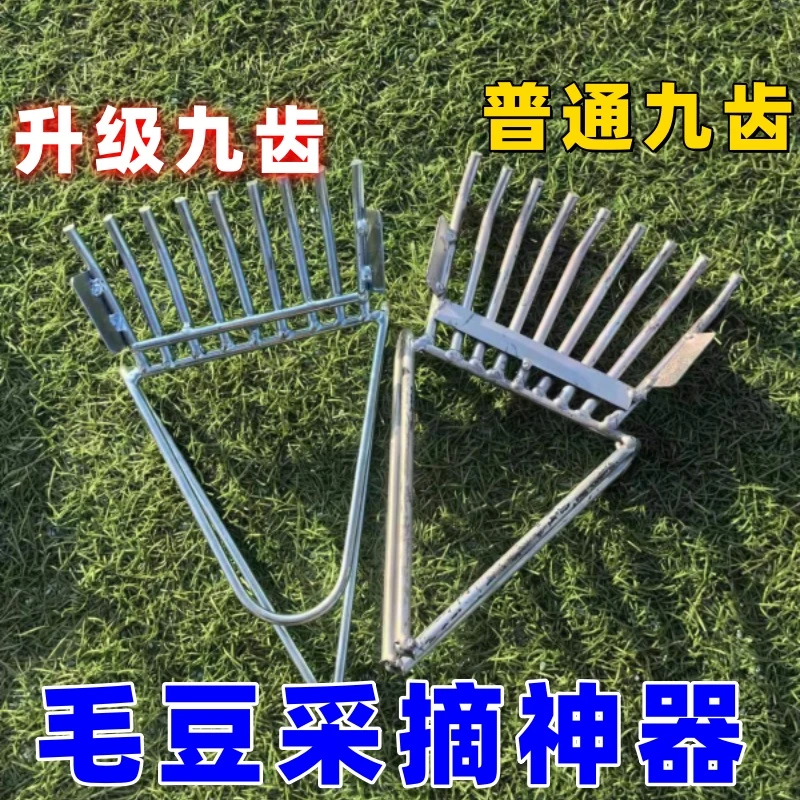 摘菜剥毛豆神器采摘机摘毛豆机铁耙扒毛豆收割机家用工具花生夹子