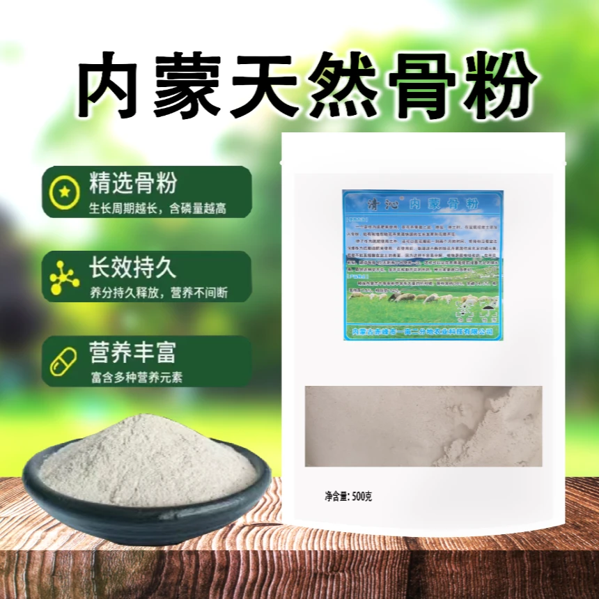 特制骨粉花肥料有机肥高磷钙促花果脱脂脱盐促花果花卉生长促进