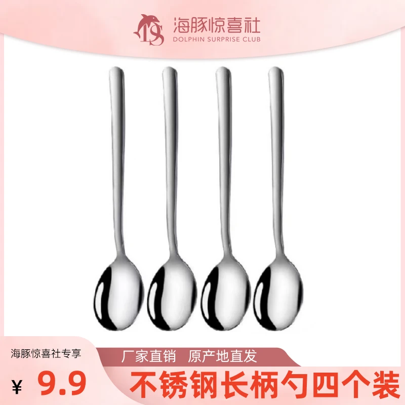 【拍一发四】韩式304不锈钢勺子食品级家用吃饭喝汤匙长柄勺圆勺